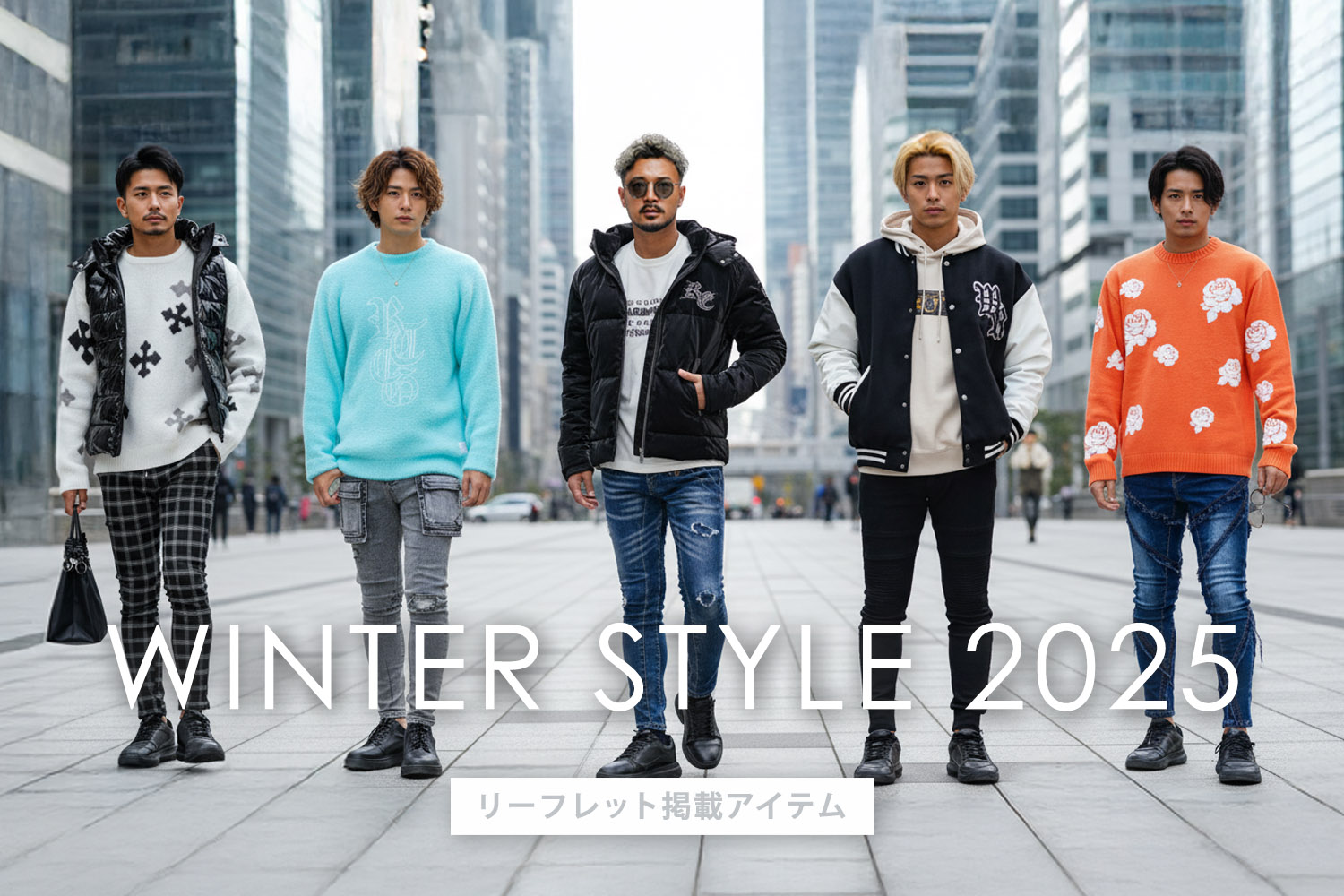 アダムスジャングラー 2025 WINTER COLLECTION | adamsJUGGLER（アダムスジャグラー）公式