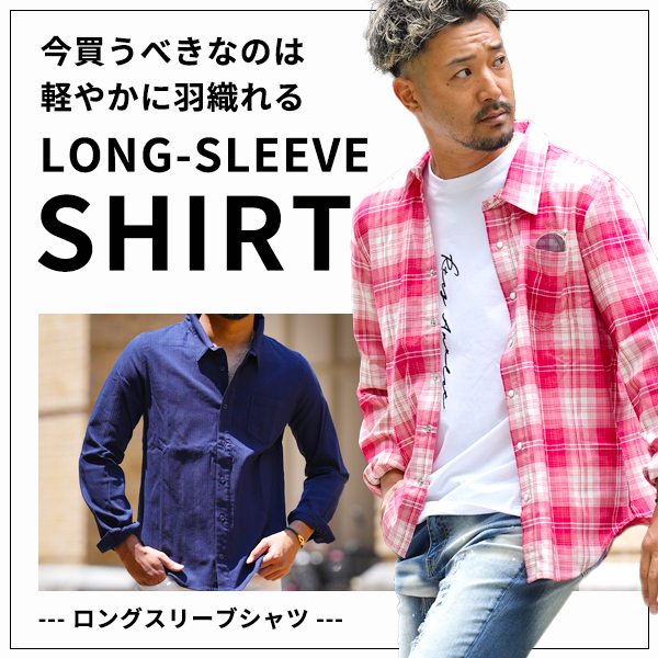 シャツ特集