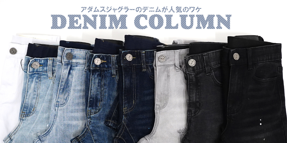 ADAMS jugglerのジーパン-